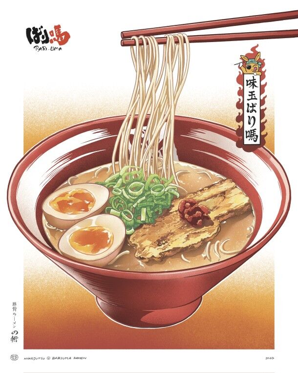 味玉ばりうま」AJITAMA-BARIUMA